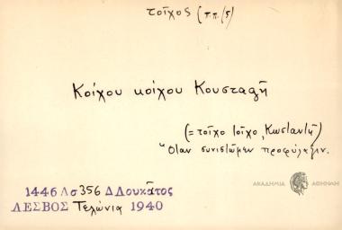 Κοίχου κοίχου Κουσταgή