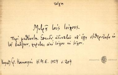 Μέτρα τους τοίχους