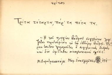 Τρίτα τέταρτα, πάρ' τα πέτα τα.