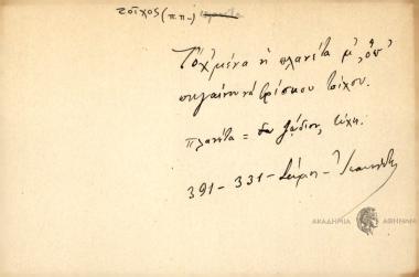 Το ΄χ μένα η πλανέτα μ' όπ' πηγαίνουν να βρίσκου τοίχου