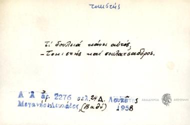 Τι δουλειά κάνει αυτός; Τοκιστής και σουλατσαδόρος