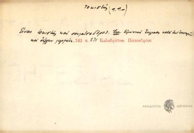 Είναι τοκιστής και σουλατσοδώρος!