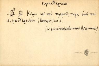 Κάλλιο κει που πολεμούν, παρά εκεί που συμπεθερεύουν.