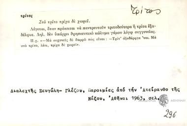 Στο τρίτο τρίχα δε χωρεί.