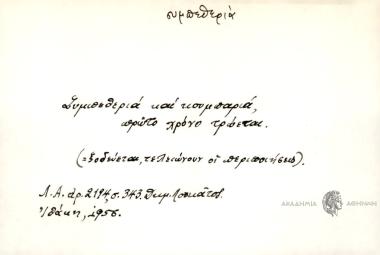 Συμπεθεριά και κουμπαριά πρώτο χρόνο τρώεται.