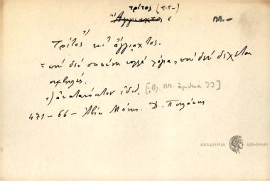 Τρίτος κι άγγιαχτος.