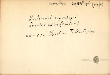 Κοντακιανό συμπεθεριό αναιώνιο πάθος.