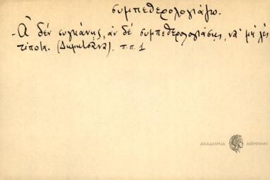 Α δεν συγκάνης αν δε συμπεθερολογιάσης, να μην λες τίποτα.