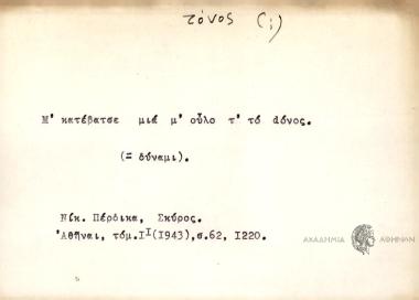 Μ' κατέβασε μια μ' ούλο τ' το dόνος