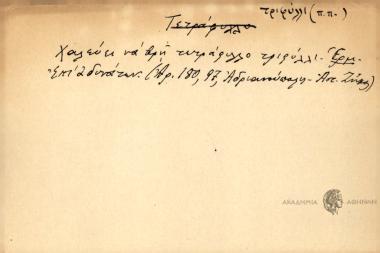 Χαλεύει να βρη τετράφυλλο τριφύλλι.