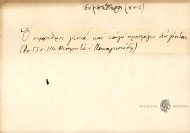 Ο συμπέθερος γενιά και τ'αυγό προσφάγει δεν γίνεται.