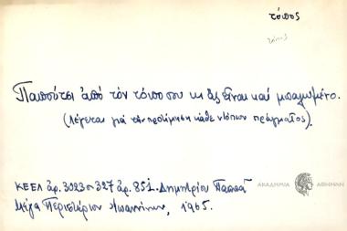 Παπούτσι από τον τόπο σου κι ας είναι και μπαλωμένο
