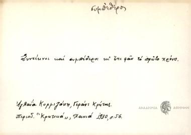 Σύντεκνοι και συμπέθεροι κι' ότι φαν το πρώτο χρόνο.