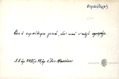 Είνε ο συμπέθερος γενιά, είν' και τ' αυγό προσφάγι.