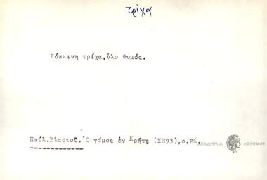 Κόκκινη τρίχα, όλο θυμός.