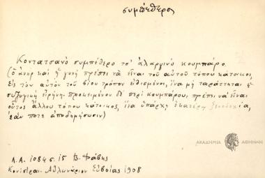 Κοντατσανό συμπέθερο τσ' αλαργινό κουμπάρο.