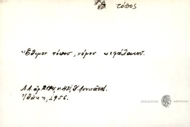Έθιμον τόπου, νόμου κεφάλαιου