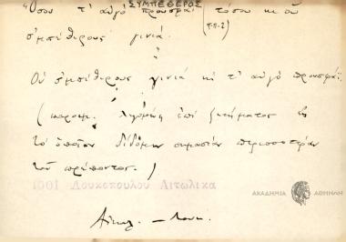 Οσού τ' αυγό προσφάι, τόσου κι ου σ΄μπέθερος γινιά.