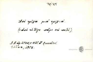 Από τρίχα μια τριχιά.