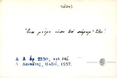 Ένα μέτρο τόπο θα πάρουμ' όλοι!