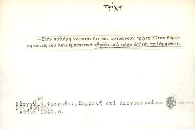 Βγάλε μια τρίχα απ' την παλάμη σου.