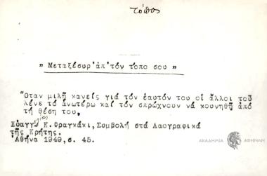 Μεταξέσυρ' απ' τον τόπο σου