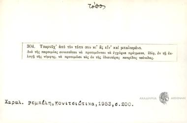 Τσαρούχ' από τον τόπο σου κι ας είν' και μπαλωμένο
