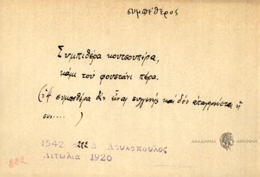Συμπεθέρα κουτσουπέρα, κάμι του φουστάνι πέρα