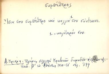 Ίσια σου συμπέθερο και κάλλια σου σύντεκνο.
