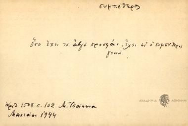Όσο έχει το αβγό προσφάι, έχει κι ο συμπέθερος γενιά.