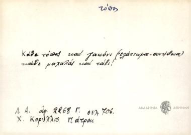 Κάθε τόπος και ζακόνι κάθε μαχαλάς και τάξι!