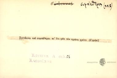 Σύντεκνοι και συμπέθεροι κι ότι φαν τον πρώτο χρόνο.