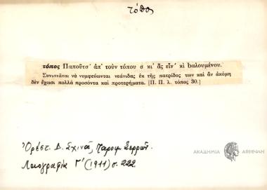 Παπούτσ' απ' τουν τόπου σ κι ας είν' κι bαλουμένου