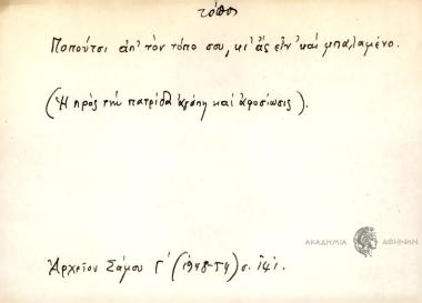 Παπούτσι απ' τον τόπο σου, κι ας είν' και μπαλαμένο