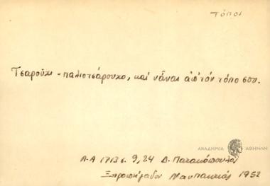 Τσαρούχι-παλιοτσάρουχο, και νάναι απ' τον τόπο σου