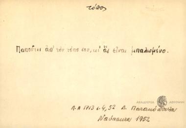 Παπούτσι απ' τον τόπο σου,κι ας είναι μπαλωμένο