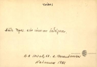 Κάθεάγιος στον τόπο του δοξάζεται
