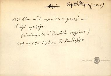 Να ήταν κι' ο συμπέθερος γενεά και τ΄αυγό προσφάγι.