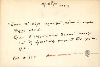 Όσο τ' αυγό προσφάϊ, τόσο ου συμπέθερος γενιά.