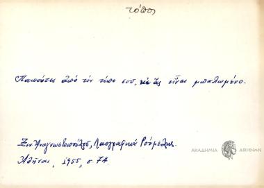 Παπούτσι από τν τόπο σου, κι ας είναι μπαλωμένο