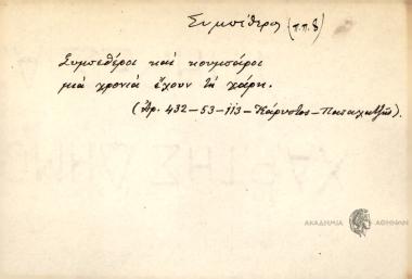 Συμπέθεροι και κουπάροι μια χρονιά έχουν τη χάρη.