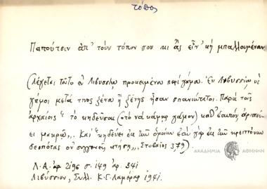 Παπούτσιν απ' τουν τόπον σου κι ας είν' κι μπαλλουμένουν