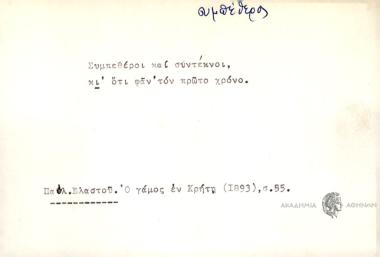 Συμπέθεροι και σύντέκνοι κι ό,τι φαν τον πρώτο χρόνο.