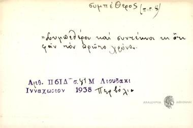 Συμπέθεροι και σύντέκνοι κι ό,τι φαν τον πρώτο χρόνο.