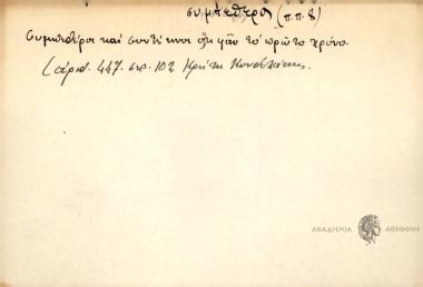 Συμπέθεροι και συντέκνοι είναι ό,τι φαν τον πρώτο χρόνο.