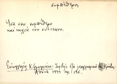 Ίσα σου συμπέθεορ και κάλλια σου σύντεκνο.