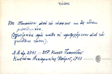Παπούτσι απ' τον τόπο σου κι ας είναι μπαλωμένο