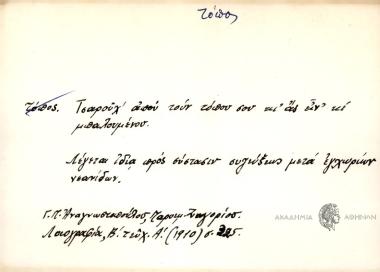 Τσαρούχ' απού τουν τόπου σου κι ας είν' κι μπαλουμένου