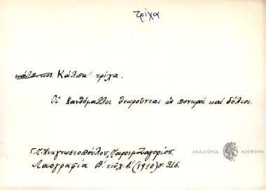 Κάλπκ' τρίχα.