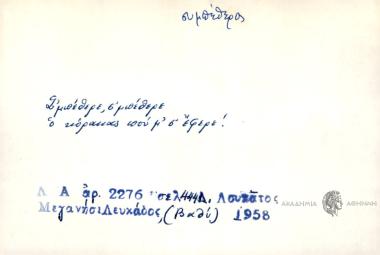 Συμπέθερε συμπέθερε ο κόρακας που μ' σ' έφερε!